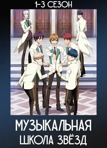 Музыкальная школа звёзд